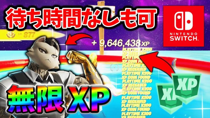 【フォートナイト無限XP】待ち時間無しでもできる！レベル上げを簡単にするクリエマップ！【チャプター2リミックス】