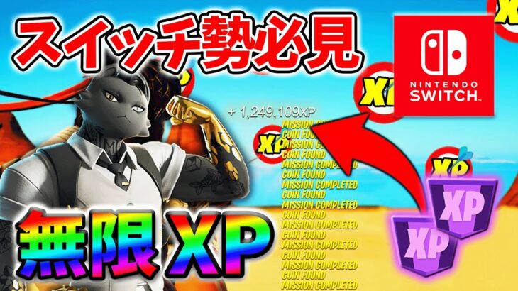 【フォートナイト無限XP】待ち時間無しでもできる！最速レベル上げマップ！【チャプター2リミックス】