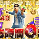 【フォートナイト無限XP】ラストスパート！シーズン終了まで残り3日！まだ間に合う！バトルパスをコンプリートしたい人は絶対に見てください！最速レベル上げ！大量に経験値をGET！ #fortnite