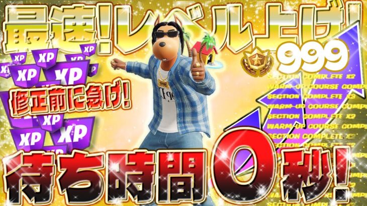 【フォートナイト無限XP】ラストスパート！シーズン終了まで残り3日！まだ間に合う！バトルパスをコンプリートしたい人は絶対に見てください！最速レベル上げ！大量に経験値をGET！ #fortnite