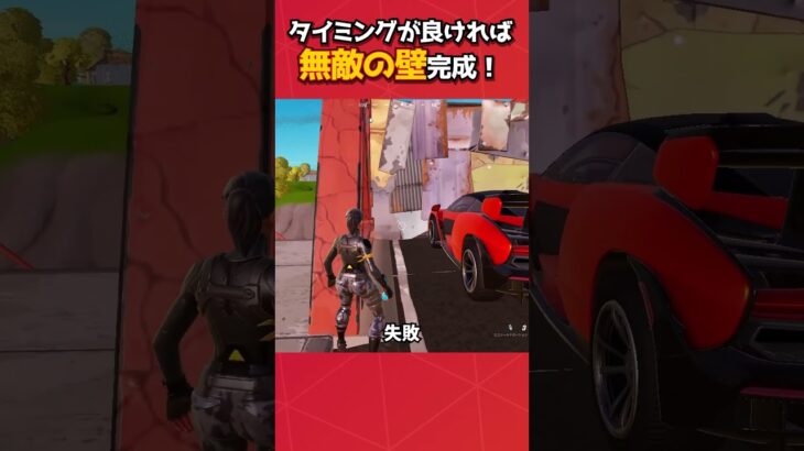 攻撃が一方的に通る最強の壁の作り方！！#フォートナイト #fortnite #フォトナ #グリッチ #バグ #裏技 #bug #glitches