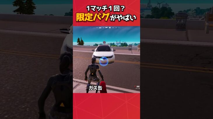 他にもガス缶があるとこや、裏世界入れるとこあったら教えて！#フォートナイト #fortnite #フォトナ #グリッチ #バグ #裏技 #bug #glitches