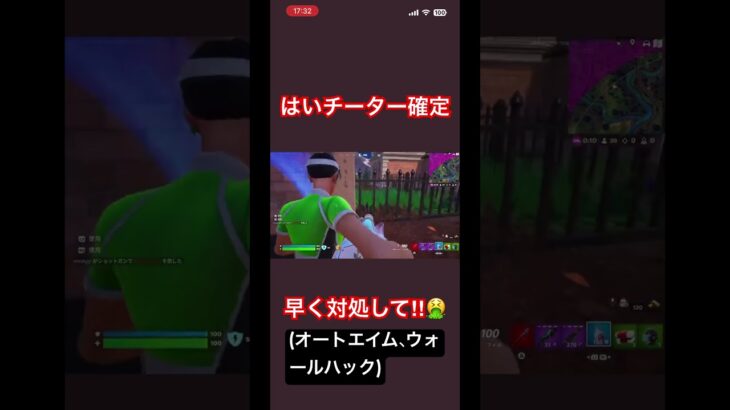 チーターおもんないなんとかして🤮　#フォートナイト#fortnite #fortniteclips #ps5share #チーター　#オートエイム　#ウォールハック　#チート#ゴミゲー