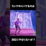 フォートナイトのキャラは戦闘に緊張しすぎて足が震えてしまうようです。#フォートナイト #fortnite #shorts