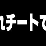 【あなたは大丈夫?】無自覚でやってる人が爆増してる”あるチート”について【フォートナイト】