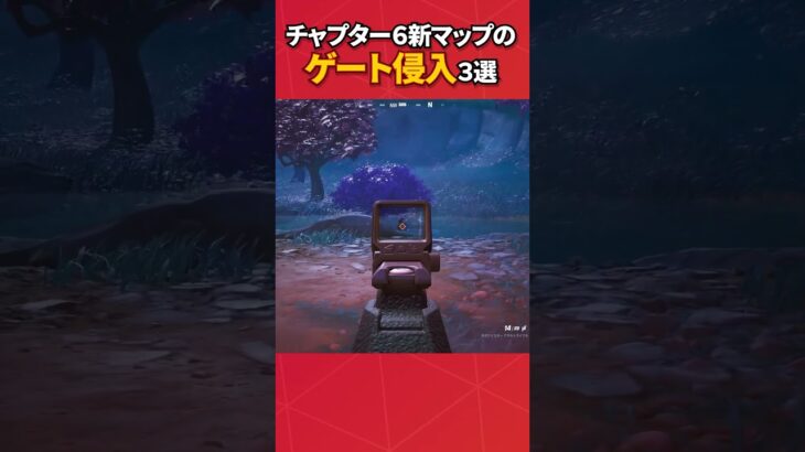 バリアが張られているゲートの中に入る方法3選‼︎#フォートナイト #fortnite #フォトナ #グリッチ #バグ #裏技 #bug #glitches