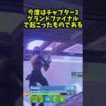 最強のクラッチ3選#shorts #fortnite #フォートナイト