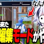 【チート級⁉︎】新機能『シンプル編集』を使ってみたプロゲーマーの評価は…【フォートナイト/FORTNITE】