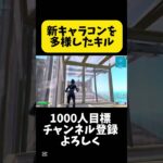 新しいキャラコンもう慣れました？【FORTNITE】#フォートナイト#fortnite#shorts