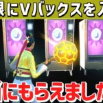 【誰でもらえる！裏マップ】無限にVバックスが入手できる神マップがヤバすぎたww【フォートナイト】/【Fortnite】