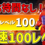 【最速レベル上げ無限XP】10分待機なしで出来る！！100レベル行きたい人は今すぐやるべきな神マップを紹介！【フォートナイト】【チャプター6】