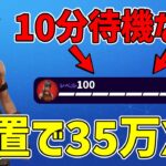 【最速レベル上げ無限XP】レイダーも解放できる！！待ち時間なしで出来る放置レベル上げマップを紹介します！【フォートナイト】【チャプター6】