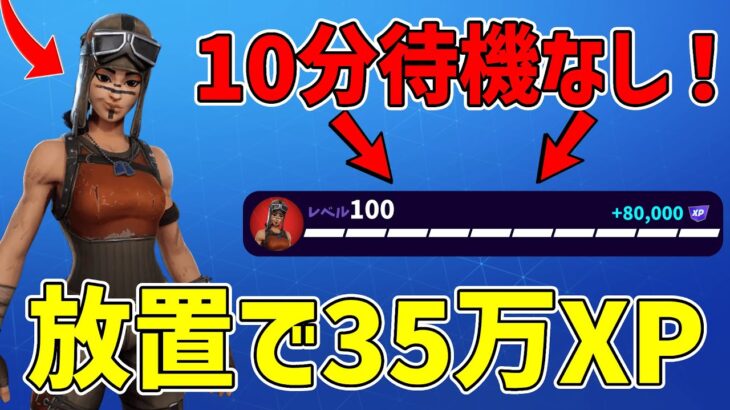 【最速レベル上げ無限XP】レイダーも解放できる！！待ち時間なしで出来る放置レベル上げマップを紹介します！【フォートナイト】【チャプター6】