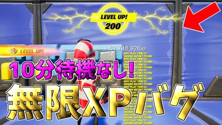 【最速レベル上げ無限XP】タイマーなし！チャプター6最速で100レベル超えたい人は必見！【フォートナイト】