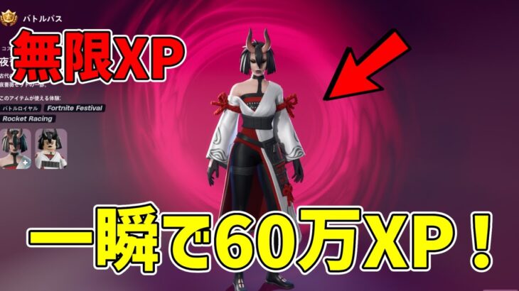 【最速レベル上げ無限XP】チャプター6最速100レベル！！一瞬で60万XP稼げるマップを紹介します！【フォートナイト】【シーズン4】