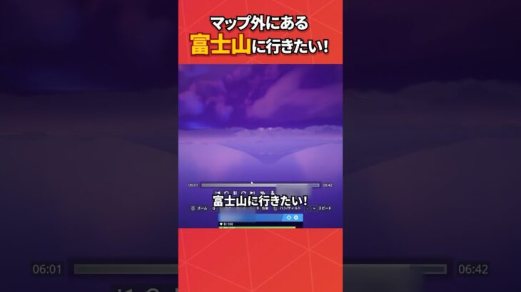 富士山行ったことある人ってどれくらい位いるんだろう？#フォートナイト #fortnite #フォトナ #グリッチ #バグ #裏技 #bug #glitches