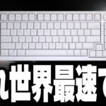 【ソロ配信】世界最速の14980円のキーボード使うぞ!!【フォートナイト/Fortnite】