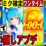 ミクコラボ確定！刀復活で批判殺到！シーズン2も流出！◯◯が無料返品可能？ワンタイムも来る！最新情報を全て解説！【フォートナイト】フォトナ,リーク情報,アプデ,引退考察,隠しアプデ,BAN,無料アイテム