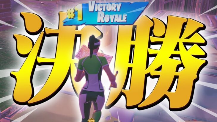 FNCS決勝でビクロイするまうふぃんトリオ【フォートナイト/Fortnite】