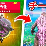 バトロワ中にチートを使ってゴジラの力を使ってみた！【フォートナイト / Fortnite】