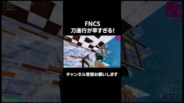 IGLプロの刀進行がうますぎる！？！？【FORNITE/フォートナイト】 #フォートナイト #ソロ大会 #fortnite