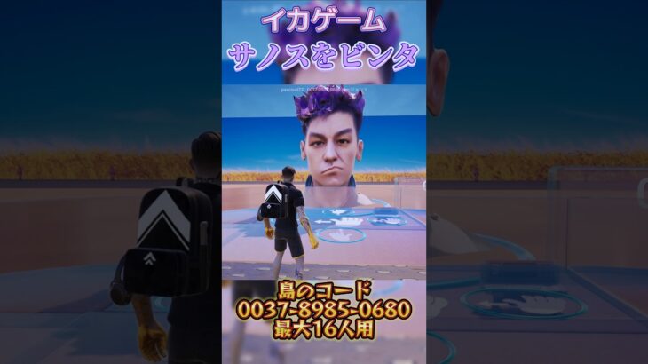 サノスをビンタしまくれ！【フォートナイトクリエイティブ】#フォートナイト #shorts