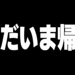 愛知から帰ったので、アプデしたマップで練習しながら雑談【フォートナイト/Fortnite】