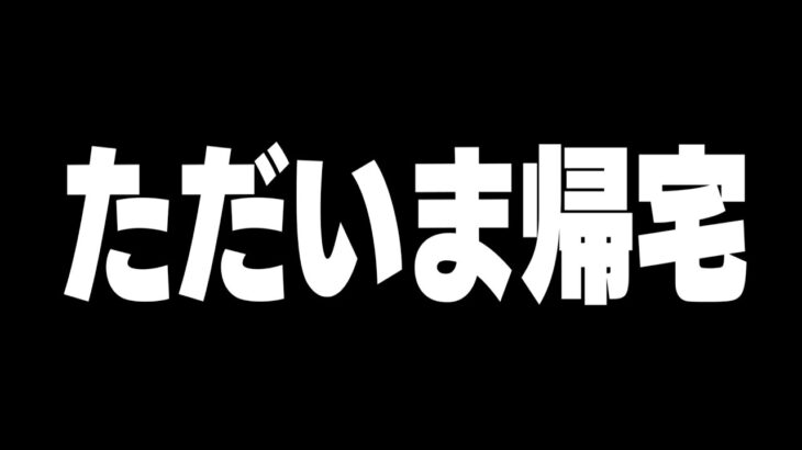 愛知から帰ったので、アプデしたマップで練習しながら雑談【フォートナイト/Fortnite】