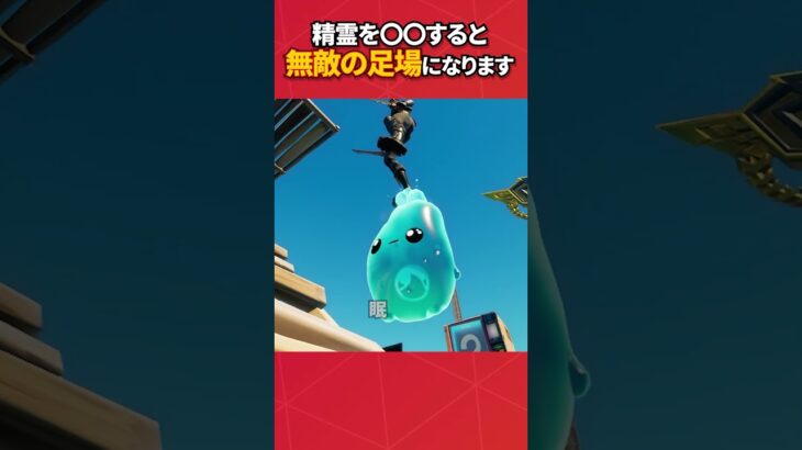 精霊を眠らせて無敵の足場にする方法知ってますか？#フォートナイト #fortnite #フォトナ #グリッチ #バグ #裏技 #bug #glitches