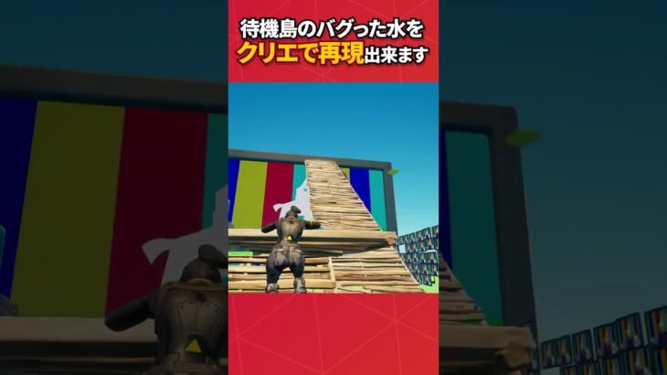 ぐにゃぐにゃ人間を作る簡単装置の作り方！#フォートナイト #fortnite #フォトナ #グリッチ #バグ #裏技 #bug #glitches