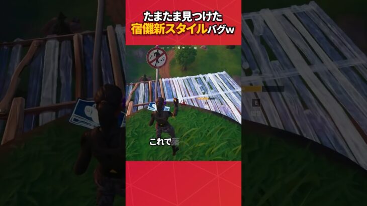 たまたま見れた宿儺の新スタイルがかっこよかった！#フォートナイト #fortnite #フォトナ #グリッチ #バグ #裏技 #bug #glitches