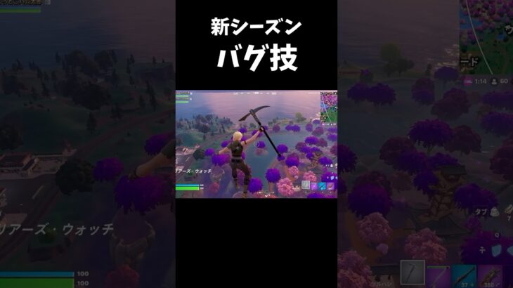 このバグ技、昔からあるよね… #フォートナイト #フォトナキル集 #fortnite #shorts