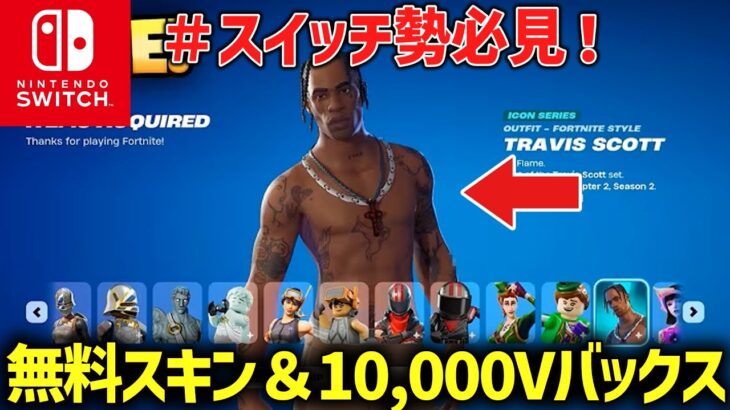 【全スキン無料！?】チートマップで10,000Vバックスやアイテムが入手できる神マップがヤバすぎww【フォートナイト】/【Fortnite】