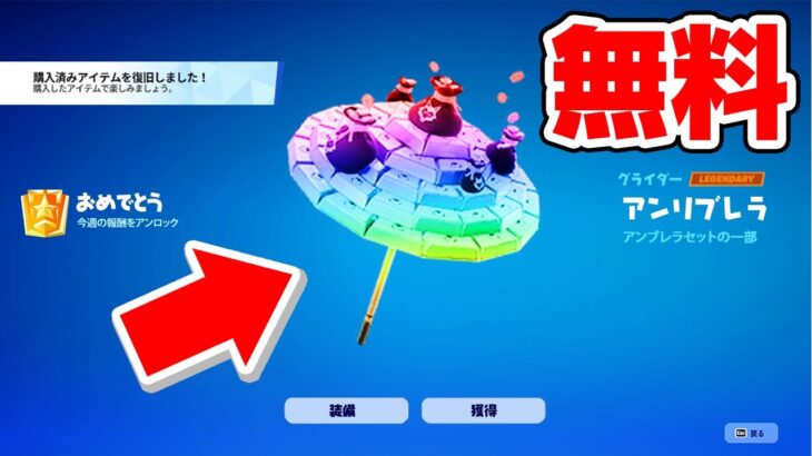 このシーズン2の無料報酬を貰い忘れてませんか？【フォートナイト / Fortnite】