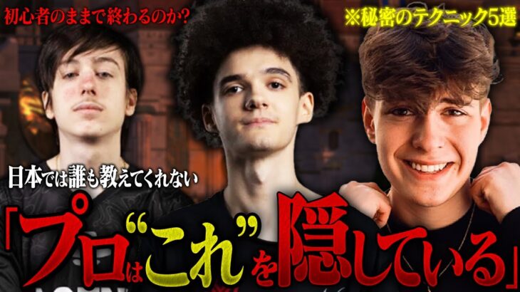 【日本初】海外で話題の「プロが隠している5つの”大きな差を生む小さな秘密”」とは？【フォートナイト/Fortnite】