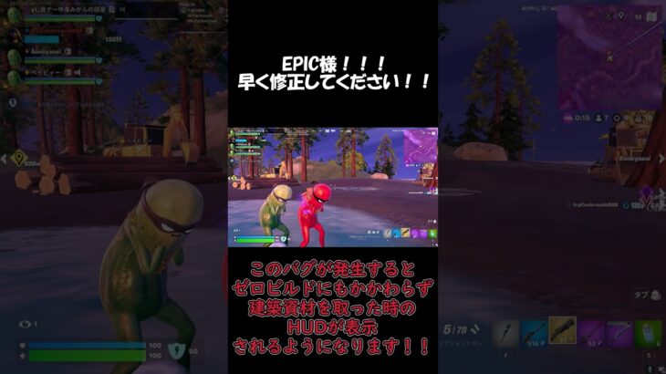 恐ろしいバグ！早く修正して！！！#フォートナイト #fortnite #bug #バグ