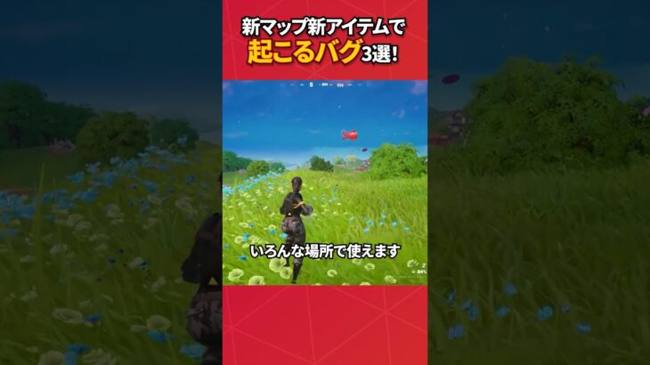 アプデでまたバグ小技増えたんじゃないか？知ってるのあったら教えて！！#フォートナイト #fortnite #フォトナ #グリッチ #バグ #裏技 #bug #glitches