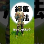 プロが実戦で使う「最強の編集」を知っていますか？ #shorts #fortnite #フォートナイト