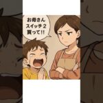 スイッチ2で暴れた結果 #フォートナイト　#見守り設定　#スイッチ2