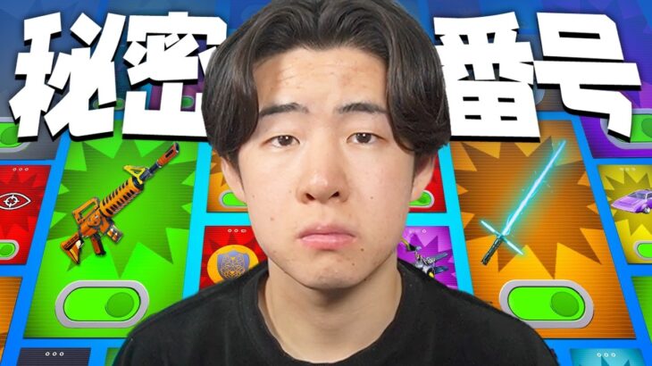 ぜるふぃー乱戦場の秘密のコードを全て教えます…【フォートナイト / Fortnite】