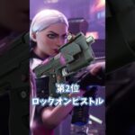 運営に見放された逆チート武器TOP３! #フォートナイト #fortnite #プチ知識 #チャプター6 #フォトナ #ゲーム実況