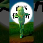 プロが使う「不意を付くテクニック」を知っていますか？ #shorts #fortnite #フォートナイト