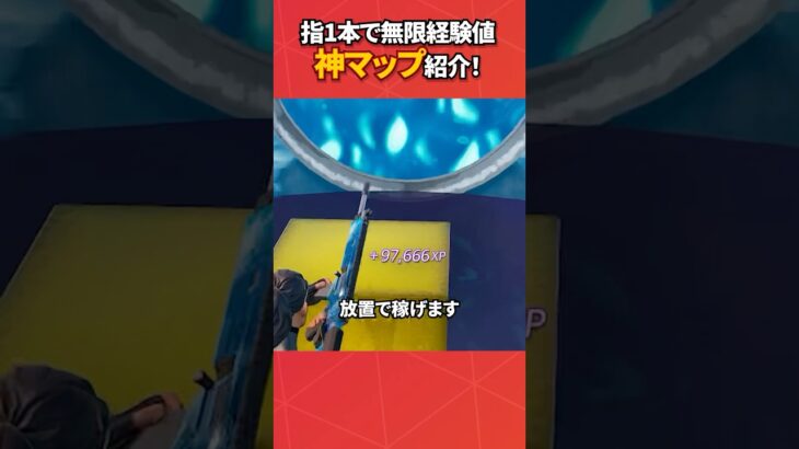 指1本で無限レベルアップな件#フォートナイト #フォトナ #fortnite #bug #glitches #バグ #裏技 #グリッチ #glitch