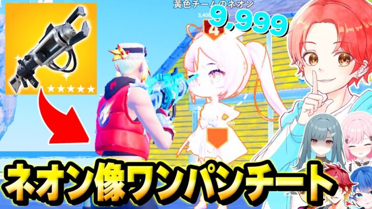 【必勝】ネオンウォーズ中にバレずに一瞬で『1000コイン』手に入るぶっ壊れ”チートコード”使ったら無双しまくったｗｗｗ【フォートナイト】