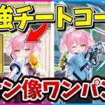 【フォートナイト】一瞬でコイン1000枚ゲット？！ネオンウォーズに追加された新チートコードがぶっ壊れすぎるんだけどｗｗｗｗ【ゆっくり実況/Fortnite/縛り/ネオンch/茶番】