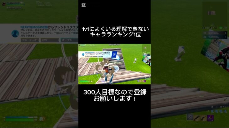 1v1によくいる理解できないキャラランキング第1位！！ #フォートナイト #フォトナ #1v1 #shorts
