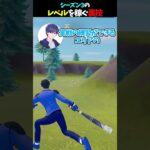 シーズン3のバトルパスのレベルを最速で上げる方法！！【フォートナイト】【ゼロビルド】