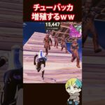 チューバッカが増殖するバグがあるらしい！検証だ！ スターウォーズ 　#フォートナイト #FORTNITE  #shorts #フォトナ #vtuber