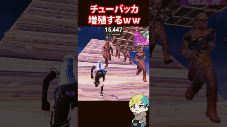チューバッカが増殖するバグがあるらしい！検証だ！ スターウォーズ 　#フォートナイト #FORTNITE  #shorts #フォトナ #vtuber