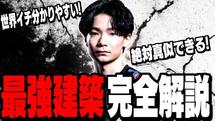 【超必見】最強の男”こよた選手”が愛用する建築技を完全解説!【フォートナイト/Fortnite】